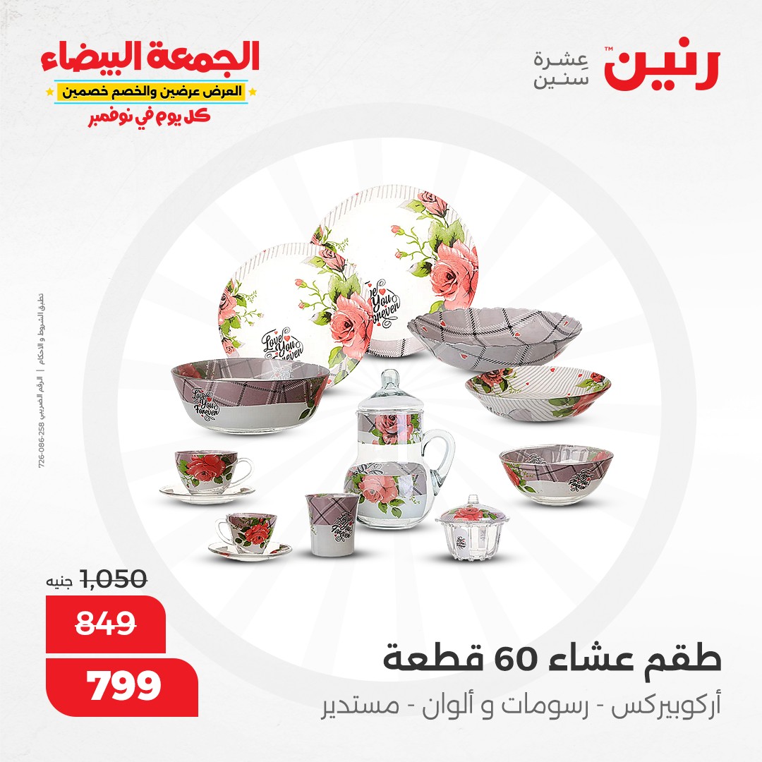 raneen offers from 19nov to 19nov 2024 عروض رنين من 19 نوفمبر حتى 19 نوفمبر 2024 صفحة رقم 57